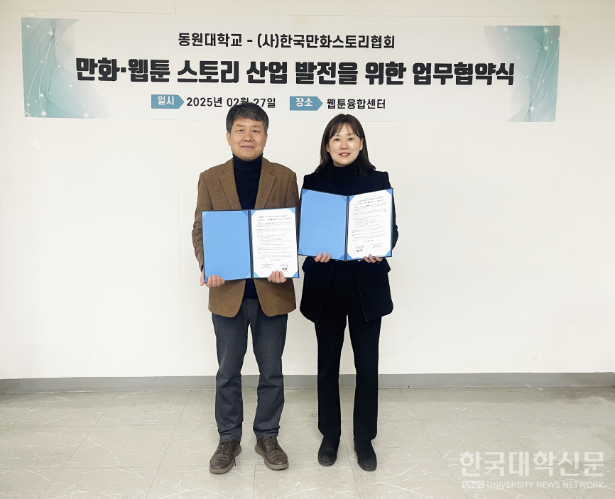 동원대 웹툰창작과, (사)한국만화스토리협회와 업무협약 체결.png