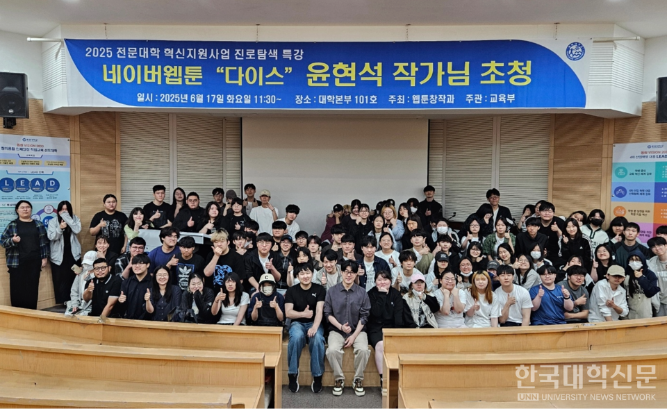 동원대 웹툰창작과, 네이버웹툰 ‘다이스’ 윤현석 작가 특강 개최