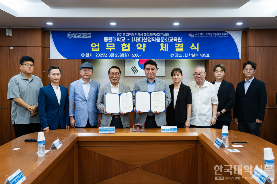 동원대 웹툰창작과, 다산정약용문화교육원과 업무협약 체결