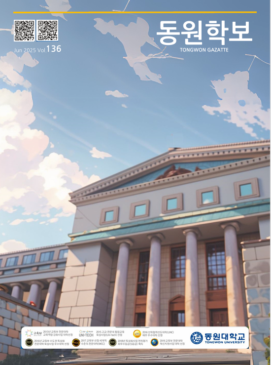 동원학보 Vol.136